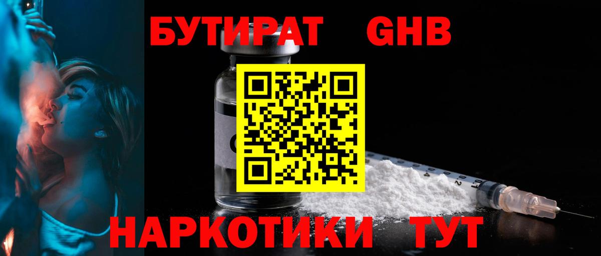 Бутират 99% Рыбинск