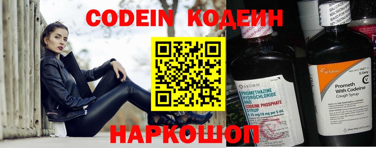 Рыбинск  Codein напиток Lean (лин)  Вход с VPN 
