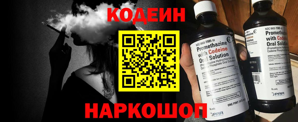 Кодеиновый сироп Lean Purple Drank Рыбинск