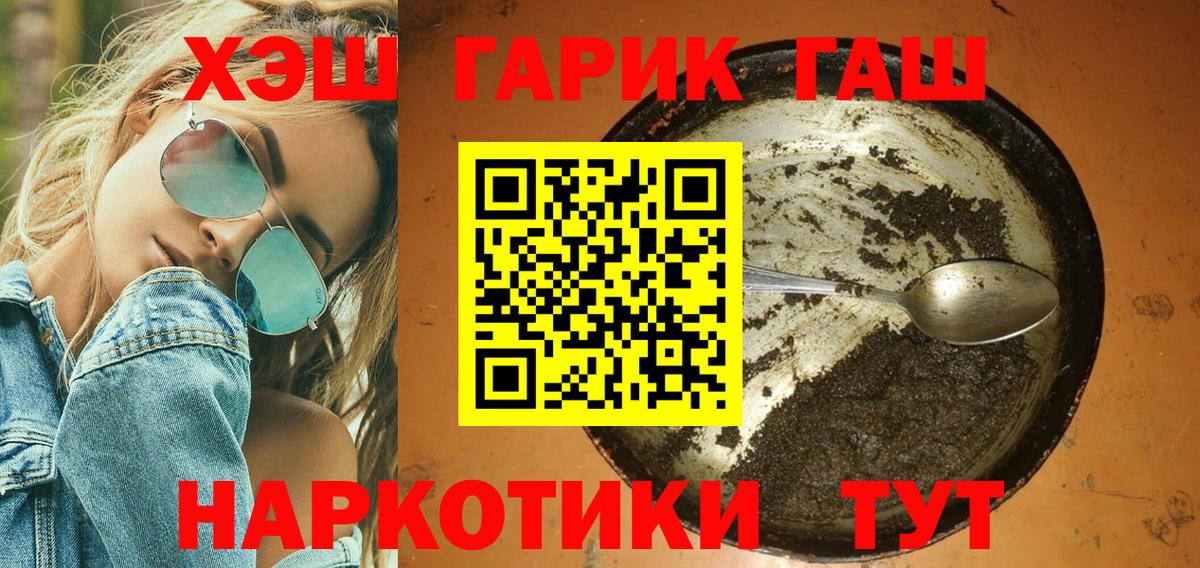 ГАШ хэш  ГАШИШ гарик  Вход с VPN  Рыбинск 